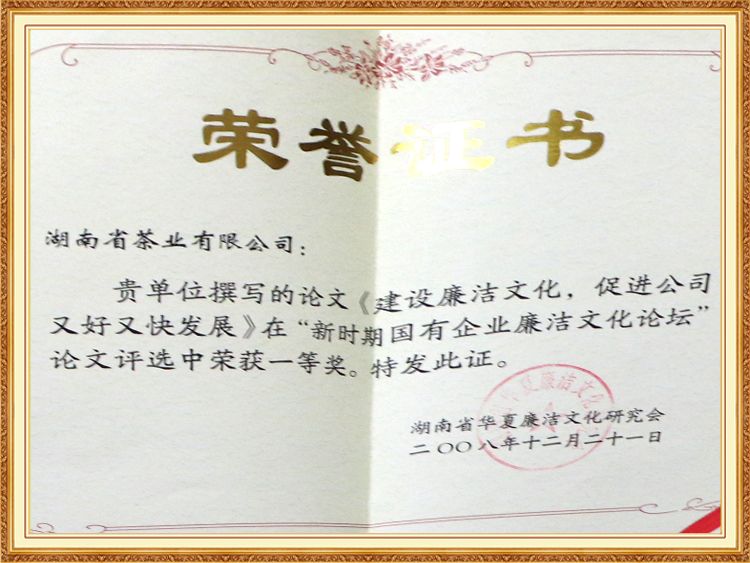 新時(shí)期國有企業(yè)廉潔文化論壇一等獎(jiǎng) 新時(shí)期國有企業(yè)廉潔文化論壇一等獎(jiǎng)