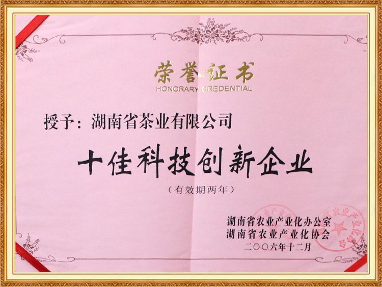 十佳科技創(chuàng)新企業(yè) 十佳科技創(chuàng)新企業(yè)