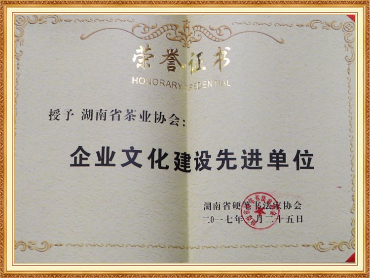 企業(yè)文化建設(shè)先進(jìn)單位 企業(yè)文化建設(shè)先進(jìn)單位