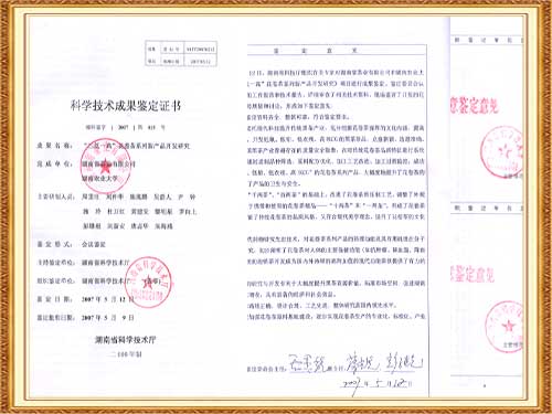 “三低一高花卷茶研究”通過科技成果鑒定，成果居國內(nèi)領(lǐng)先水平。