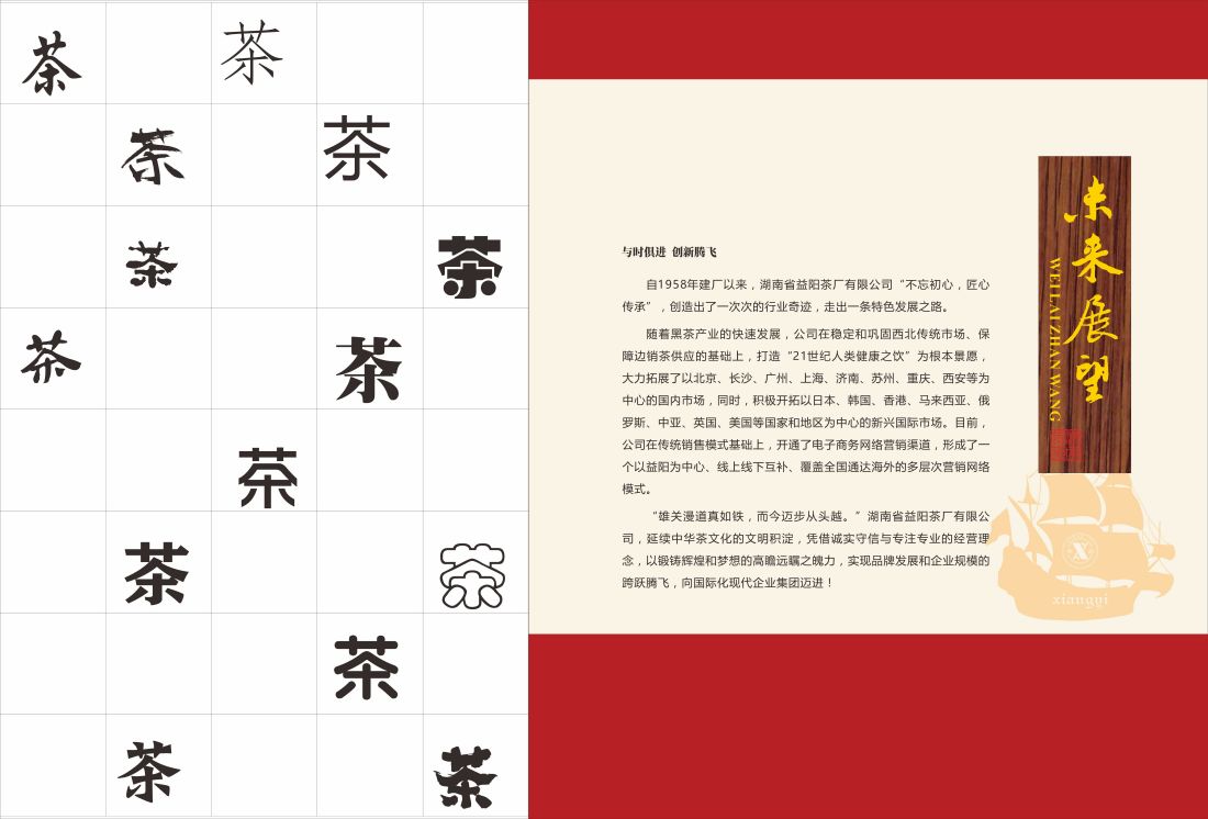 展望未來 展望未來