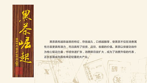 黑茶崛起 黑茶崛起