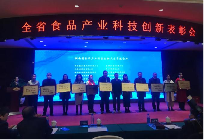 公司被評為“湖南省食品產(chǎn)業(yè)科技創(chuàng)新突出貢獻(xiàn)企業(yè)”